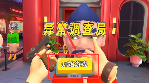 异常调查局 v2.0安卓版