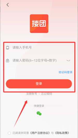 搂团商城 v1.2.0手机版