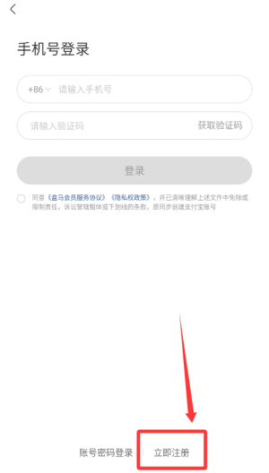 盒马 v7.2.0手机版