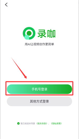录咖 v1.4.9免费版