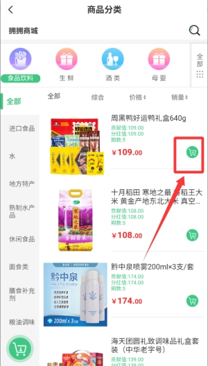 拥拥商城 v1.1.1最新版