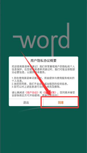 英语单词速记 v2.072手机版