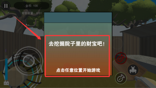 挖就完了 v1.0.0手机版