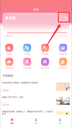孕期伴侣 v2.7.5手机版