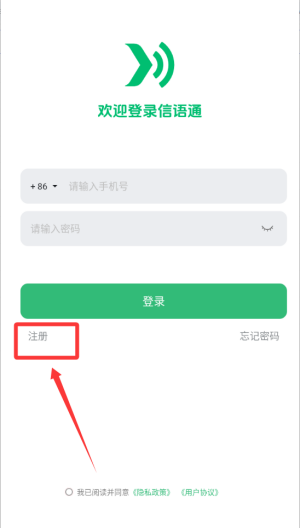信语通 v1.0.5安卓版