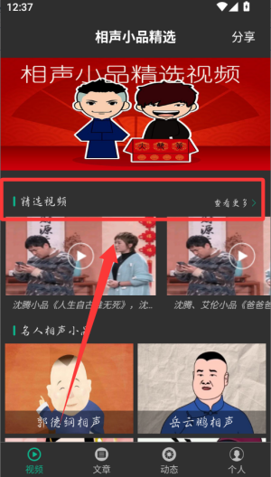相声小品精选 v4.7.4最新版 相声小品精选 v4.7.4最新版