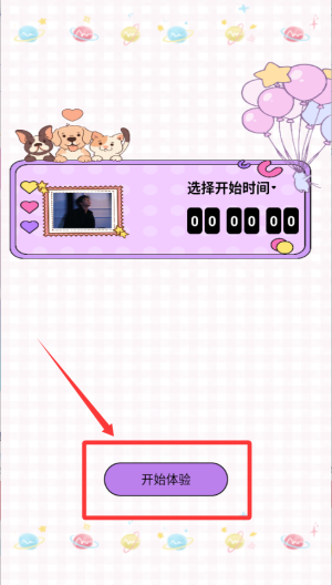 甜蜜蜜 v1.2安卓版