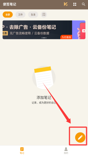 便签笔记 v1.9.2安卓版