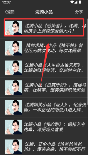 相声小品精选 v4.7.4最新版 相声小品精选 v4.7.4最新版