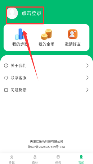 每日走路赚多多 v1.0.0最新版