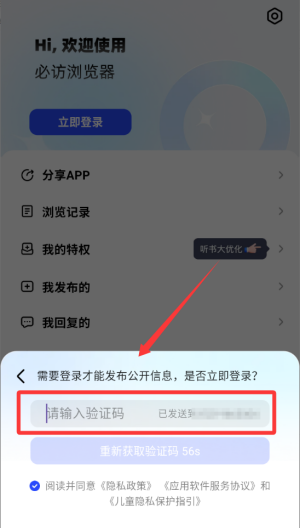 必访 v2.9.1安卓版
