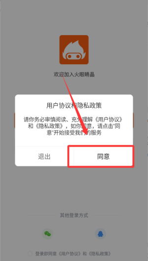 火眼睛晶 v1.2.6安卓版