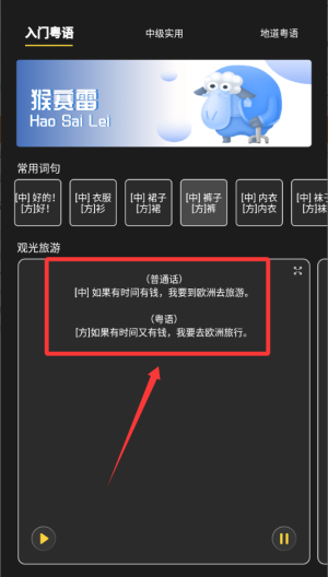 粤语屋 v1.0.0安卓版