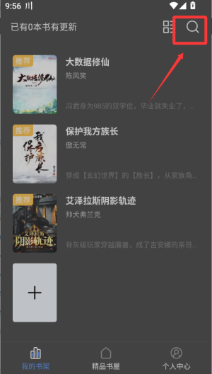 奇墨小说 v1.1.2手机版 奇墨小说 v1.1.2手机版