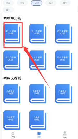 天天记单词 v1.1.7安卓版