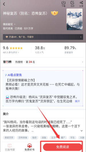 追书神器破解版 v3.45.79