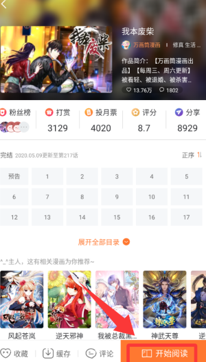 漫客栈HD v1.2.0安卓版