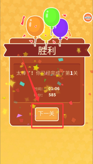 沉浸式连连看 v11.1.0最新版