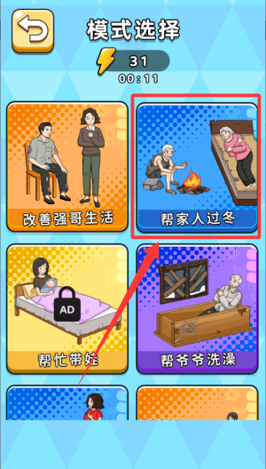 救救老奶奶吖 v1.0.0手机版