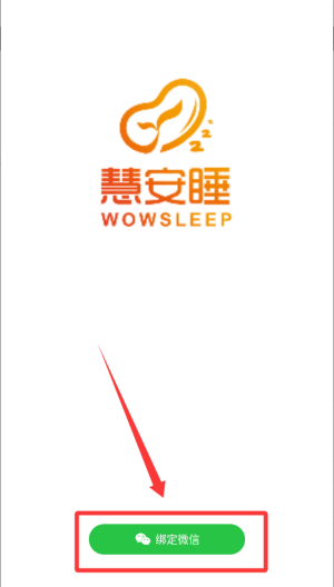 2慧安睡 v2.0.7安卓版