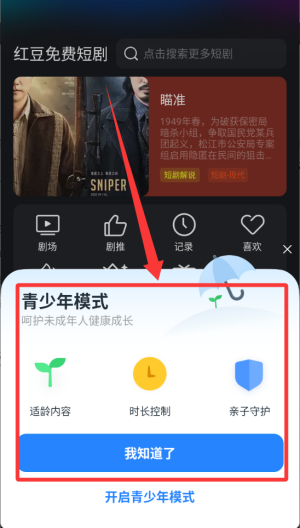 红豆免费短剧 v1.0.10安卓版