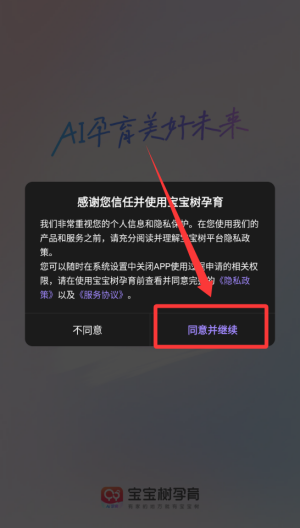 宝宝树孕育 v10.1.0最新版