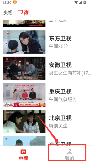 爱看电视TV电视版 v5.1.6