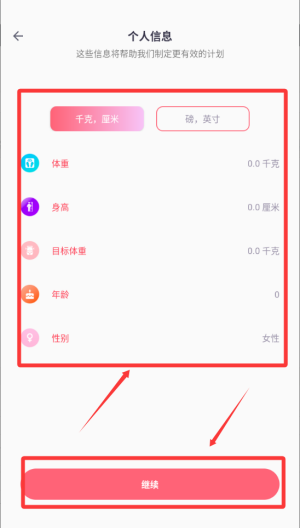 运动减肥计划 v2.42最新版