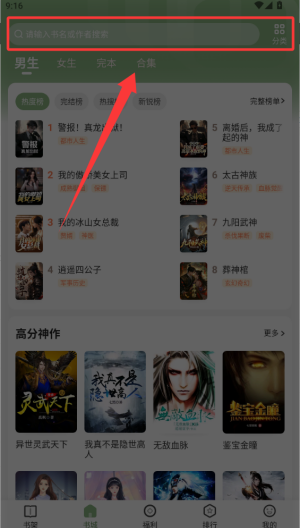 格子小说 v5.0.1.1安卓版 格子小说 v5.0.1.1安卓版