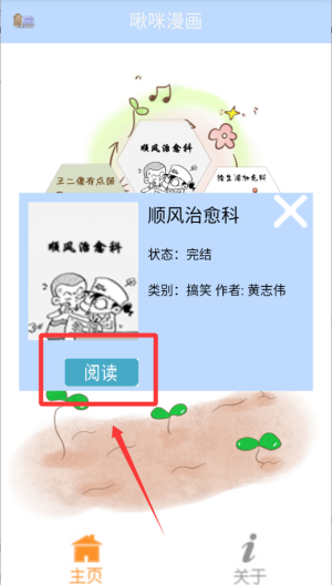 啾咪漫画 v1.0安卓版