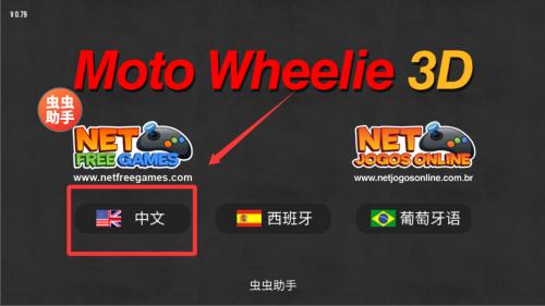 摩托平衡3d破解版 v0.79