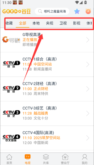 谷豆TV电视版 v3.10.2