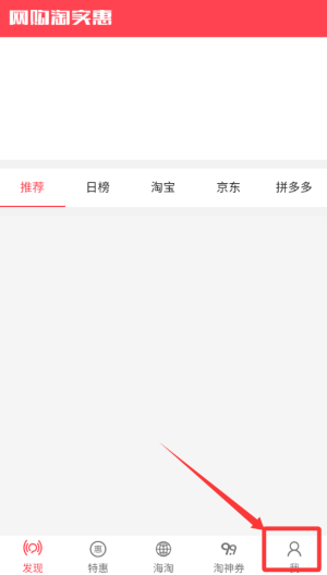 网购淘实惠 v4.4.20安卓版