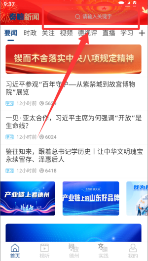 奏嘛新闻 v1.0.10安卓版 奏嘛新闻 v1.0.10安卓版