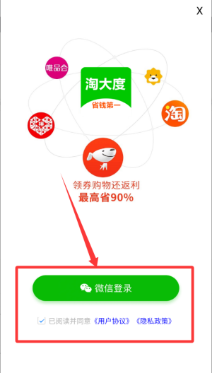 淘大度返利 v1.3.8安卓版