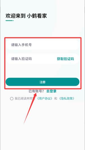 小鹤看家 v2.2.5手机版
