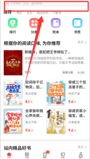 追书神器破解版 v3.45.79