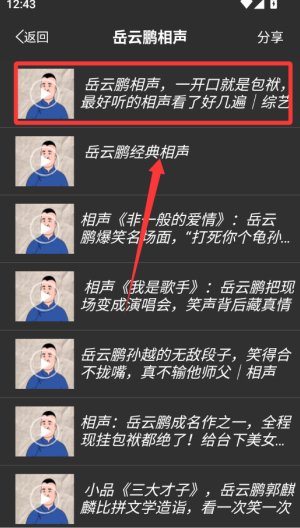 相声小品精选电视版 v4.7.4 相声小品精选电视版 v4.7.4