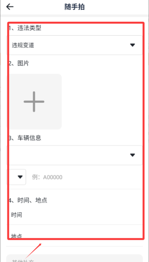 拍交通违规违章 v1.0.0安卓版