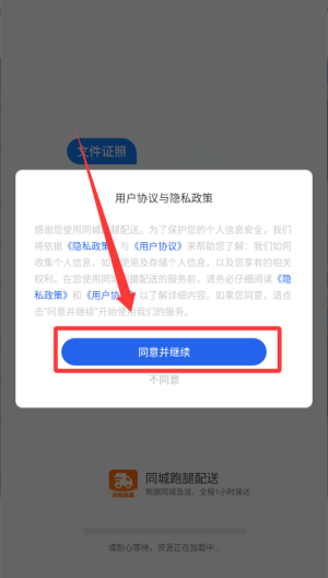 同城跑腿配送 v1.0.2安卓版