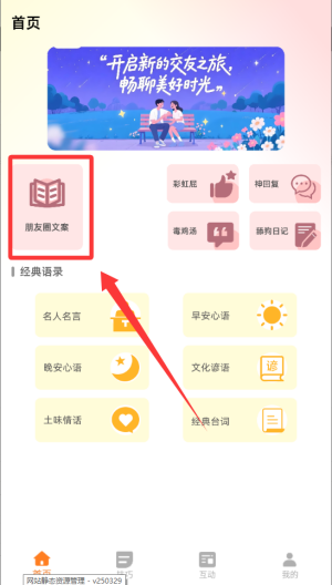 交友神器 v1.0.0手机版