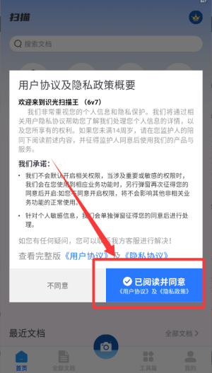 识光扫描王 v2.6.8最新版