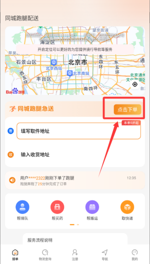同城跑腿配送 v1.0.2安卓版
