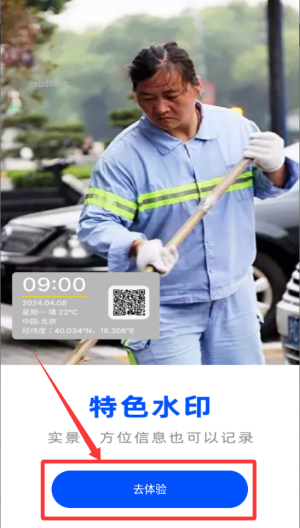 免费水印相机大师 v1.0.0免费版