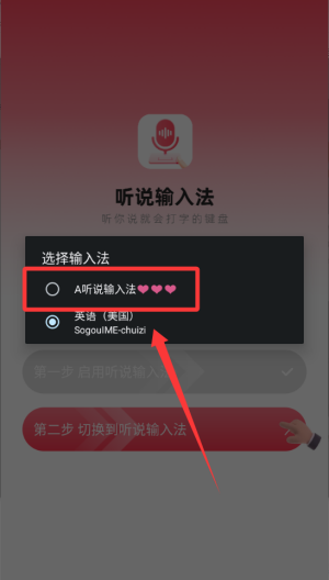 听说输入法 v1.8.4手机版