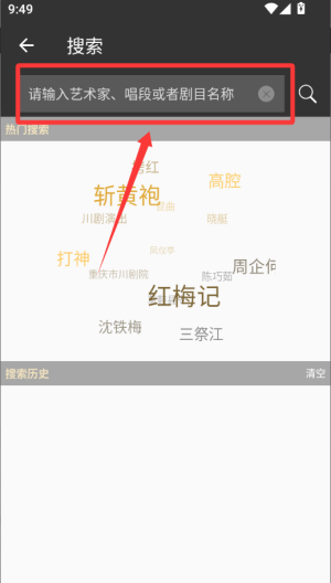 川剧迷 v1.5.3最新版 川剧迷 v1.5.3最新版
