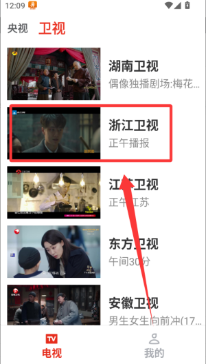 爱看电视TV v5.1.6安卓版