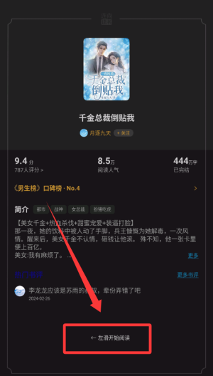 连尚读书免费版 v4.2.4