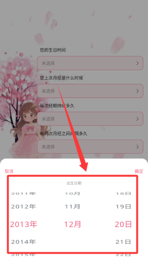 青柚大姨妈记录 v5.8.1014.583手机版