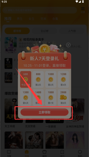 拾光小说 v5.0.1.1最新版 拾光小说 v5.0.1.1最新版